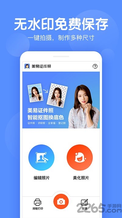 美易证件照换底色