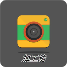 美图加工坊手机版下载-美图加工坊官方最新版下载