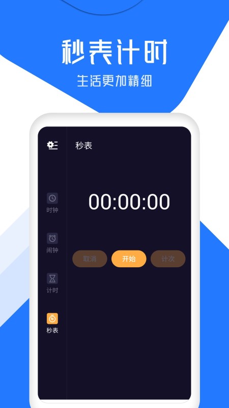 闹钟通app 闹钟通软件下载