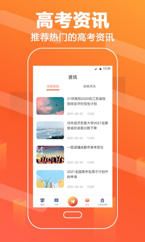 完美志愿直通车软件