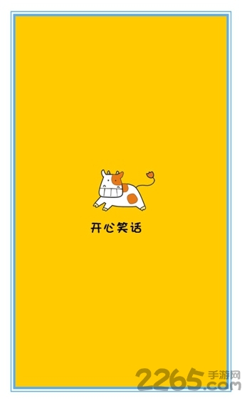 讲个笑话手机版