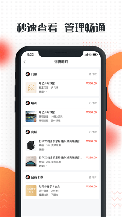 动馆掌手机版 动馆掌app下载