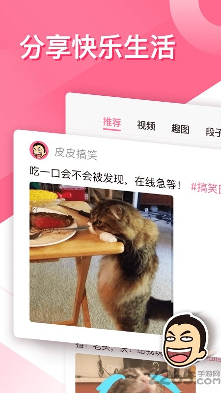 皮皮笑话手机版