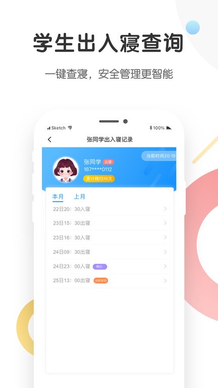 海经院校安宝app 海经院校安宝软件