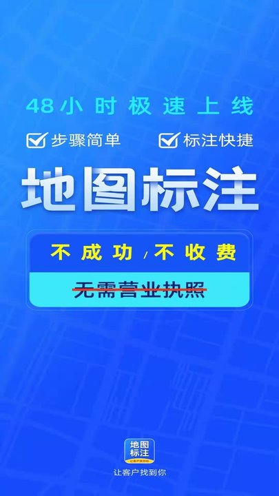 商家地图标注手机版 商家地图标注app下载
