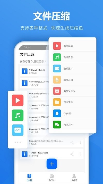 手机rar解压缩工具