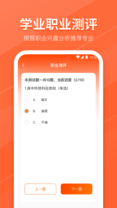 完美高考填报志愿app