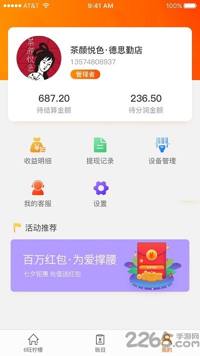 六旺商家版软件 六旺商家版app下载