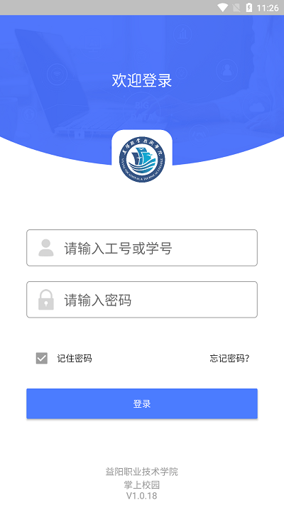 益阳职业技术学院掌上学院app 益阳职业技术学院掌上学院下载