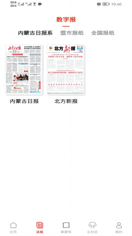 草原软件(改名草原云)