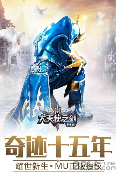 大天使之剑h5华为手机版