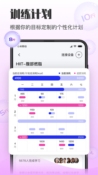 亿健运动app 亿健运动软件