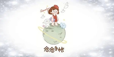 手帐app