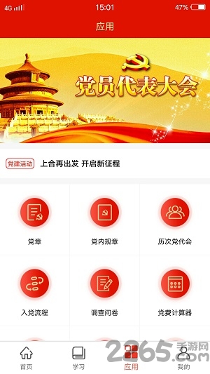 党务云平台手机版