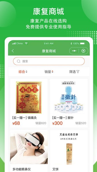 康复行最新版