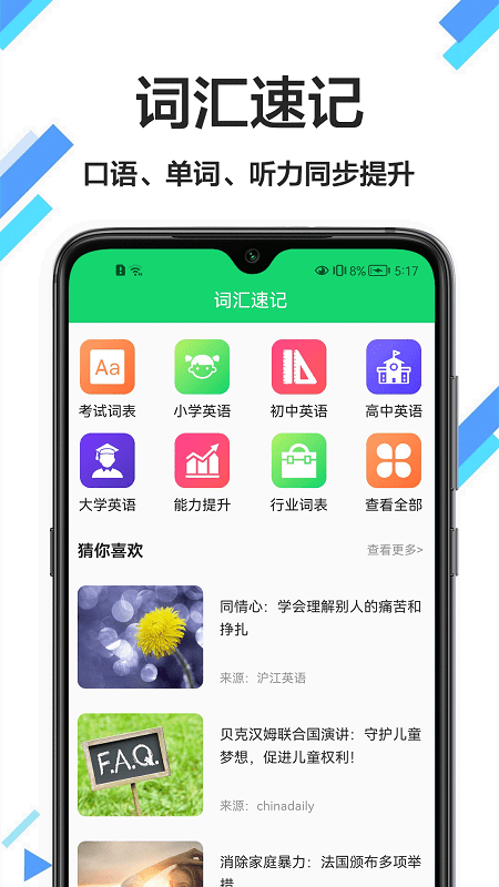 英汉词典app