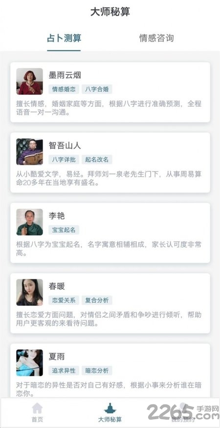 一点先知app