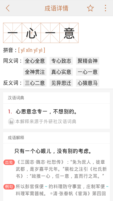 快快查成语词典2022