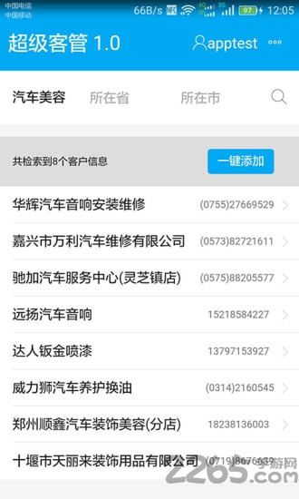 超级客管软件