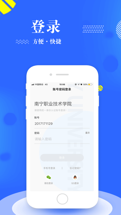 智汇南职官方版 智汇南职app下载