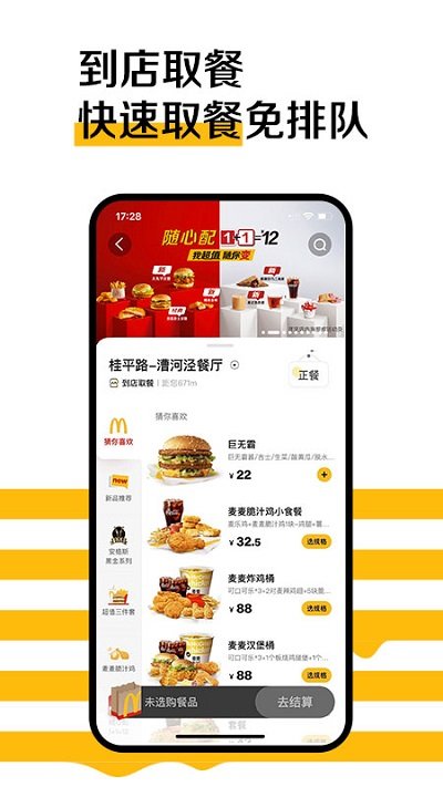 麦当劳app海外版下载