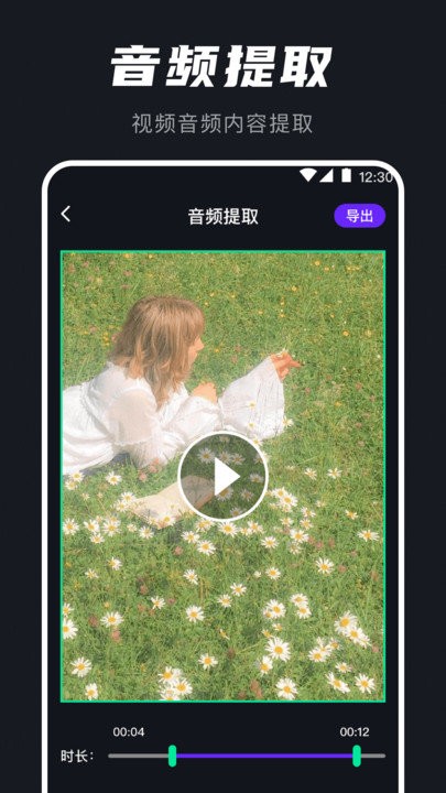 au音频提取器app