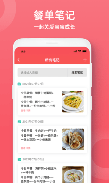 小宝爱记录app