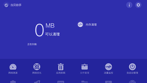 当贝助手app使用教程 当贝助手使用教程
