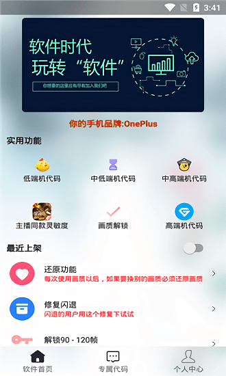 渣机画质助手不卡顿不掉帧app 渣机画质助手最新版