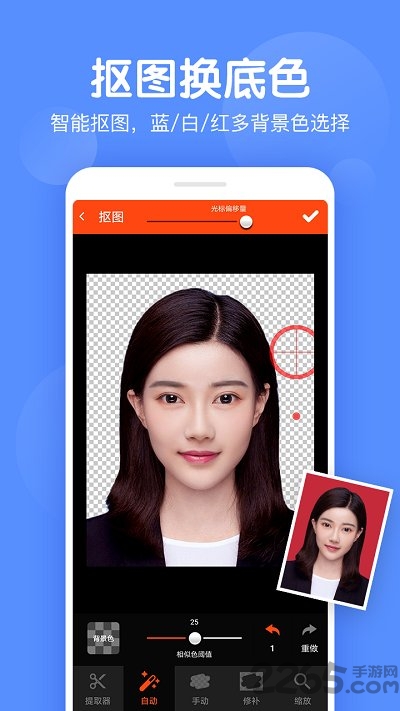 美易证件照换底色