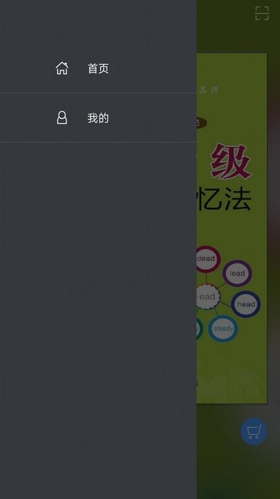 英语六级词汇共核记忆法app