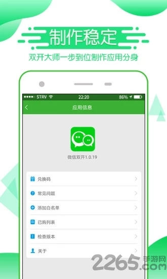 微双开助手手机版 微双开助手免费下载
