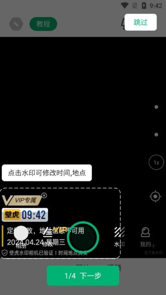 壁虎水印相机最新版 壁虎水印相机软件