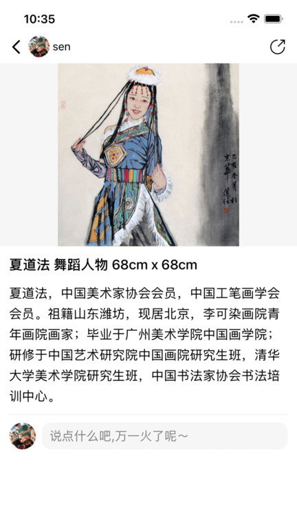 书画问诊app