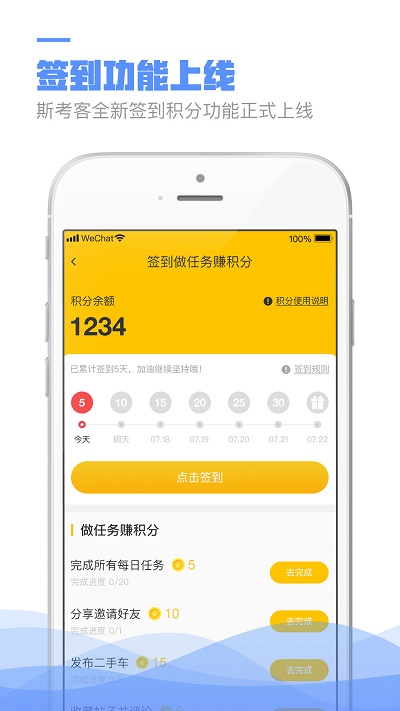 斯考客二手车app 斯考客手机版下载