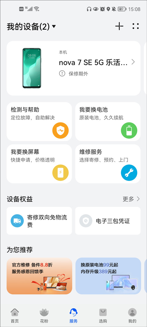 我的华为app怎么用 我的华为app用法