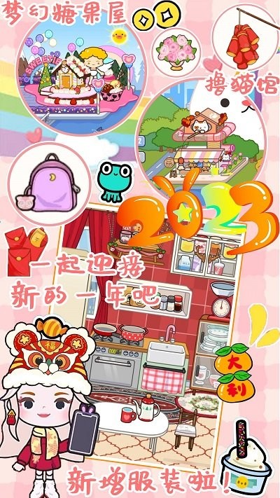 迷你米加小镇世界最新版