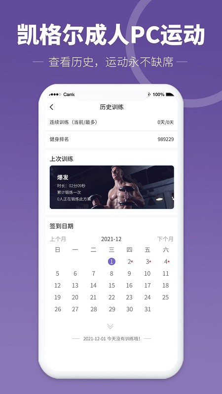 凯格尔成人pc运动app