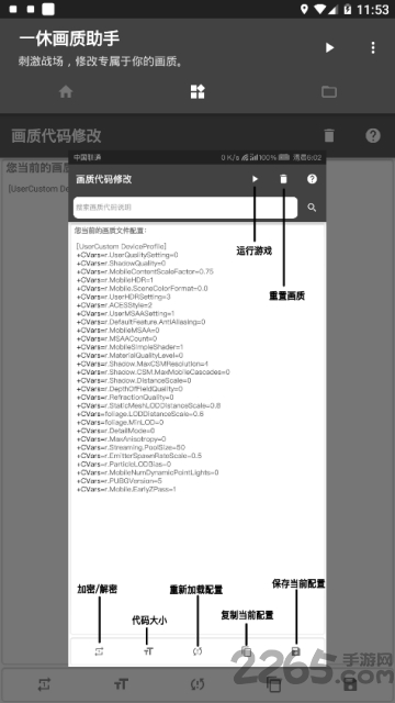 一休画质助手最新版 一休画质助手app下载