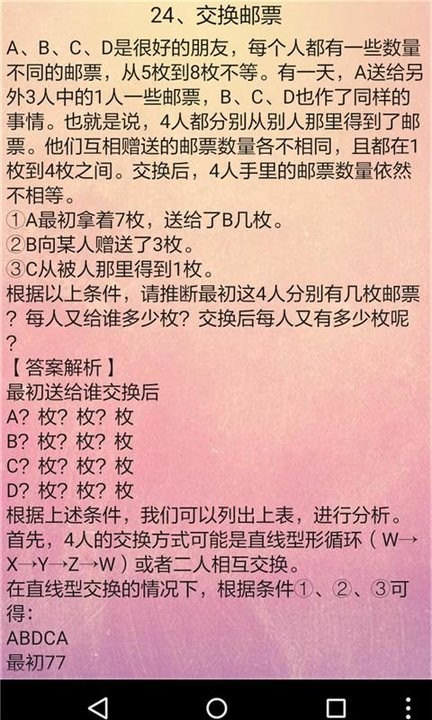 趣味推理游戏