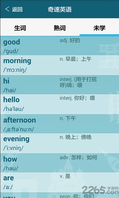 奇速记单词app