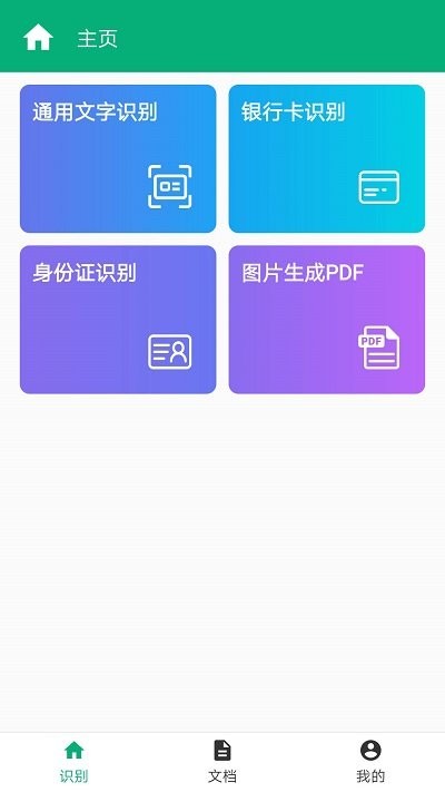 照片转文字识别软件 照片转文字识别app下载