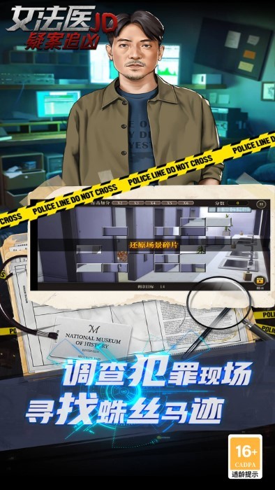 女法医推理解谜游戏 女法医手机版下载
