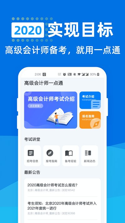 高级会计师一点通客户端