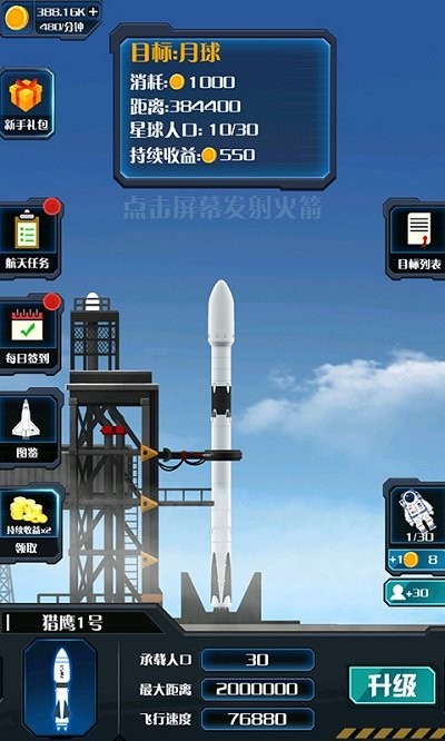 火箭遨游太空模拟游戏