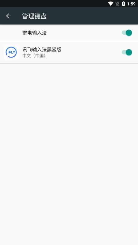 讯飞输入法黑鲨定制版 讯飞输入法黑鲨版无图标无升级