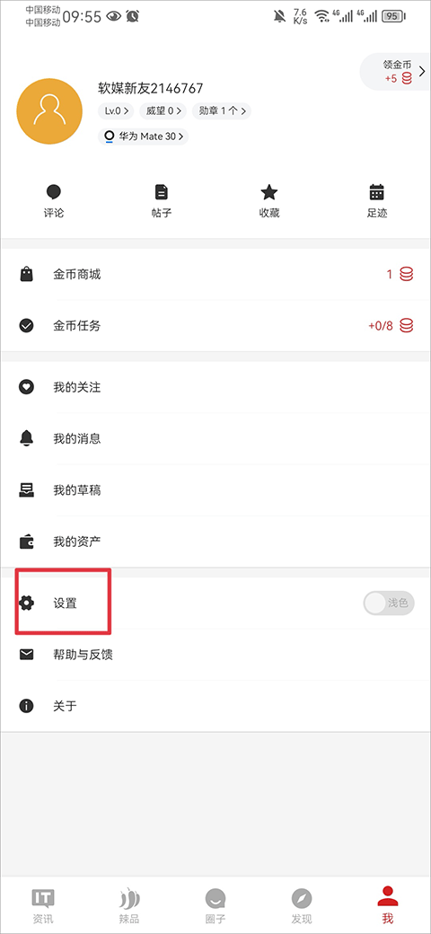 IT之家最新版本怎么关闭通知 IT之家最新版本怎么关闭通知
