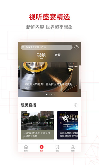 界面新闻官方版 界面新闻app下载