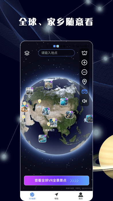3d全景地图app手机版