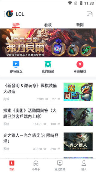 garena手机版怎么使用 garena使用教程